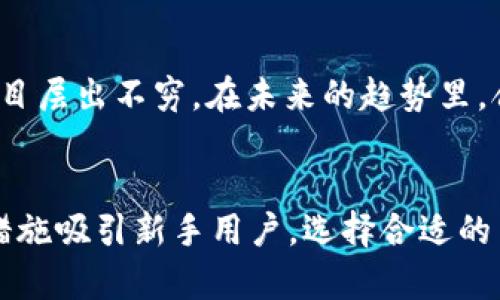   币安与Tokenim：哪个更适合你？最全面的对比剖析 / 

 guanjianci 币安, Tokenim, 加密货币交易平台 /guanjianci 

引言
在当今快速变化的加密货币市场中，选择合适的交易平台对于投资者至关重要。币安（Binance）和Tokenim是两个备受关注的加密货币交易平台，各自拥有独特的功能和服务。本文将对这两个平台进行详细的比较，帮助用户更好地理解它们的优势与劣势，为投资决策提供科学依据。

币安的基本概述
币安成立于2017年，迅速崛起为全球最大的加密货币交易平台之一。其产品包括现货交易、期货交易、合约交易、加密贷款、抵押借贷等一系列业务。币安的用户群体庞大，交易量高，支持的币种也非常丰富，这使它成为一个多功能的交易平台。
币安的界面友好，适合新手使用，同时也提供了一些高阶的交易工具，适合专业交易者。该平台还通过其代币BNB提供了一系列优惠，包括交易手续费折扣等，吸引了大量用户。

Tokenim的基本概述
Tokenim是一个较新的加密货币交易平台，虽然不如币安知名，但其设计理念是提供一个简单、安全的交易环境。Tokenim的特点是用户友好的界面以及对新手友好的服务。
Tokenim专注于用户体验，尤其在安全性和稳定性方面下了许多功夫。它采用了高强度的安全措施，确保用户资产的安全。此外，Tokenim提供了教育资源，帮助用户更好地理解加密货币和交易策略。

币安与Tokenim的交易费用对比
交易费用是选择交易平台时非常重要的因素之一。币安的交易费用相对较低，用户在使用BNB支付手续费时，可以享受一定的折扣。通常情况下，币安的现货交易手续费为0.1%。而Tokenim也同样注重用户的交易成本，其费用结构则更为简单，提供低于行业平均水平的费用。
值得注意的是，虽然Tokenim的费用较低，但其交易对的选择上相对有限。对于有特定交易需求的用户而言，这可能会是一个限制因素。同时，币安拥有更为复杂的交易选项和策略，这使得高频交易者更倾向于选择币安。

安全性与用户信任
安全性是投资者在选择交易平台时的首要考虑之一。币安在过去经历过一些安全漏洞，但通过不断的技术改进和用户赔付措施，币安逐渐恢复了用户的信任。如今，币安采取了多种安全措施，如两步验证（2FA）、冷钱包存储和多重签名等，最大限度地保护用户资产。
Tokenim则将安全放在优先级的首位，采用了一系列最新的安全技术，包括加密用户数据、常规的安全审计等。虽然Tokenim的知名度和用户量不及币安，但其安全理念和服务得到了许多用户的认可。

用户体验和客户服务
用户体验是两个平台之间的一个重要差异。币安提供了丰富的功能，使得用户在进行各种交易时能够自由选择。然而，对于一些新手用户来说，其界面可能稍显复杂。相较之下，Tokenim则更加注重用户操作的简便性，其界面设计直观易懂，便于新用户上手。
在客户服务方面，币安提供24小时的在线客服支持，包括多种语言的客服团队。Tokenim则同样提供较为完善的客户服务，支持多种联系方式，包括电子邮件和在线聊天，但响应时间和服务质量可能因时段而异。对于需要即时解决问题的用户，币安可能会是更好的选择。

币安与Tokenim的市场可用性和可访问性
虽然币安的市场覆盖面广泛，但在一些国家或地区可能会受到法律限制，用户需要关注当地的法律法规，确保可以合法使用该平台。而Tokenim虽然较新，但努力在合规性方面持续保持，吸引更多的用户基础。
总的来说，币安在市场可用性上占据优势，因为其全球用户群体和全系产品的丰富性使得它能够满足更多样化的交易需求。Tokenim尽管处于起步阶段，但其努力在合规与用户体会上的探索使其具有潜力。

常见问题解答

问题一：如何选择合适的交易平台？
选择合适的交易平台需要考虑多个因素，如交易费用、安全性、可访问性和用户体验等。交易者应该根据自身的交易需求、经验水平和安全偏好进行综合考量。对于新手用户，选择一个界面友好、操作简单的平台将会更为理想；而对于经验丰富的交易者来说，功能丰富、工具多样的平台如币安将更具吸引力。
同时，强烈建议在选择平台之前，先查看平台的用户评价、使用条款和服务政策，确保透明且合法。

问题二：币安和Tokenim的安全性如何？
安全性是每个投资者最关心的问题之一。币安已经通过多种安全措施来保护用户资产，而Tokenim则在安全性方面也表现出色，采用了高科技手段以确保平台的安全。对于用户而言，选择安全性高的平台极为重要，务必关注各平台的安全记录及技术保障。

问题三：哪个平台更适合新手用户？
对于新手用户而言，Tokenim的界面更为友好和易用，因此可能是更合适的选择。尽管币安提供了丰富的功能和工具，但其复杂性可能让新手在初次使用时感到困惑。Tokenim的简单操作流程和教育资源有助于新加密交易的基本概念与操作。

问题四：币安是否值得信赖？
尽管币安在过去曾遇到过一些安全问题，但其后来采取的措施和持续的技术改进增强了用户的信任度。币安如今已成为全球最大的交换平台之一，用户量庞大，很多投资者选择它作为长期交易平台。选择一个值得信赖的平台非常重要，而币安的市场声誉与用户反馈表明其在行业中的地位。

问题五：未来加密货币市场趋势如何？
加密货币市场仍在快速发展中，未来将受到新技术、政策和市场需求的影响。目前，区块链技术的应用场景在不断扩展，各种DeFi和NFT项目层出不穷。在未来的趋势里，合规性、用户体验和安全性将成关键因素。投资者需要密切关注行业动态，确保在时机产生时能够合理规划投资策略。

总结
总体来看，币安和Tokenim各具特色，适合不同的用户群体。币安在功能和交易量上占据优势，而Tokenim则通过简单的用户界面和安全措施吸引新手用户。选择合适的交易平台，需基于你的具体需求、风险承受能力及投资策略。希望本文能够帮助你在币安与Tokenim之间做出明智的决策。