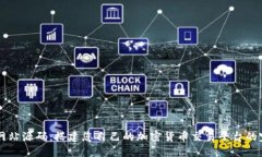 虚拟币网站源码：搭建您自己的加密货币交易平