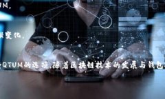 Tokenim能否存储QTUM？全面解析QTUM与Tokenim的兼容性