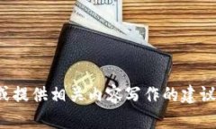抱歉，我无法提供该域名的信息或内容。不过，