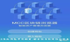 2023年冷钱包平价推荐：安全性与经济性的完美结