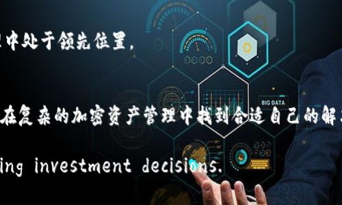 离线冷钱包排名：2023年最佳选择与全面评测

冷钱包, 离线钱包, 加密货币安全/guanjianci

随着加密货币的普及，越来越多的人关注如何安全地存储他们的数字资产。在众多存储选项中，冷钱包因其离线存储特性而受到高度推荐。本文将详细介绍2023年离线冷钱包的排名，以及它们的特色和使用注意事项。同时，我们也会探讨几个相关问题，以帮助用户更好地理解冷钱包的使用和选择。

什么是冷钱包，它有什么优势？
冷钱包是指不与互联网连接的加密货币存储解决方案。这种钱包通常采用硬件或纸张的形式，其主要优点在于能够提供极高的安全性，能够有效防止黑客攻击和恶意软件的侵入。

冷钱包的主要优势包括：

ul
    listrong安全性高：/strong冷钱包由于不连接互联网，因此几乎不受在线攻击的威胁。/li
    listrong私钥保护：/strong用户的私钥不在网络上存储，大大降低了被盗的风险。/li
    listrong长期持有：/strong冷钱包非常适合长期持有投资，尤其是在市场波动较大的时候。/li
    listrong跨平台支持：/strong许多冷钱包支持多种加密货币，使得用户在管理资产时更加轻松。/li
/ul

尽管冷钱包具有如此多的优势，用户在进行选择时仍需谨慎考虑其使用方便性和支持的币种。

2023年离线冷钱包排行榜
根据市场反馈和用户评价，2023年的离线冷钱包排名如下：

ol
    listrongTrezor Model T/strong/li
    Trezor Model T是市场上备受推崇的硬件钱包之一，其用户友好的界面和强大的安全性使其成为首选。它支持多种加密货币，并拥有触摸屏，让用户可以轻松管理他们的资产。
    
    listrongLedger Nano X/strong/li
    Ledger Nano X以其蓝牙连接和强大的多币种支持而著称。它的安全性和便携性使其适合经常出行的用户，同时其官方应用也提供了便捷的资产管理。

    listrongBitBox02/strong/li
    BitBox02是一款新兴的冷钱包，具有极简的设计和出色的安全性。它的开源软件使其透明可信，适合那些技术爱好者。

    listrongKeepKey/strong/li
    KeepKey是另一款可靠的硬件钱包，具有良好的用户体验。虽然其支持的币种比其他钱包少，但其安全性仍然得到了用户的认可。

    listrongPaper Wallet/strong/li
    纸钱包是一种完全离线的冷存储方式，用户将私钥和公钥打印在纸上。这种方法虽然简单但需要用户自己确保纸张的安全和完整性。
/ol

如何选择适合自己的冷钱包？
选择冷钱包时，有几个重要的因素需要考虑：

ul
    listrong安全性：/strong确保所选钱包具有良好的安全记录，查看用户评价和相关安全审计。/li
    listrong用户体验：/strong选择操作界面友好的钱包，避免复杂的设置过程，特别是对于初学者。/li
    listrong支持的币种：/strong确认钱包是否支持您投资的加密货币，某些钱包可能仅支持主流币种。/li
    listrong价格和性价比：/strong根据自己的预算选择冷钱包，在安全性和功能之间找到最佳平衡。/li
/ul

同时，要注意自身的使用频率和需求。如果您计划长期持有，选择一个安全性高的冷钱包是至关重要的；如果需要频繁交易，考虑那些兼具冷存储和方便交易功能的钱包可能更合适。

冷钱包的使用注意事项
使用冷钱包时应考虑以下几个注意事项，以确保您的资产安全：

ol
    listrong备份与恢复：/strong在设置冷钱包时，务必做好备份。如果设备丢失，私钥丢失，您将无法访问您的资金。/li
    listrong固件更新：/strong定期检查硬件钱包的固件更新，确保其利用最新的安全补丁和功能。/li
    listrong避免在公共场合使用：/strong在公共场合使用冷钱包时要非常小心，确保没有人能窃取您的信息。/li
    listrong防止物理损坏：/strong冷钱包一般都是硬件设备，注意防止坠落或其他物理损坏。/li
/ol

通过了解这些注意事项，您能够更加安心地管理自己的加密资产。

冷钱包和热钱包的区别是什么？
冷钱包和热钱包是加密货币存储的两种主要方式，各自有其优缺点。主要区别如下：

ul
    listrong连接状态：/strong冷钱包是离线存储，而热钱包则是随时连接互联网。热钱包如交易所钱包、软件钱包等，方便进行快速交易。/li
    listrong安全性：/strong冷钱包的安全性更高，适合长期持有; 热钱包因频繁在线而容易受到攻击，适合日常交易。/li
    listrong使用便捷性：/strong热钱包易于使用，支持快速交易; 冷钱包则相对复杂，需要用户手动转账。/li
/ul

因此，选择冷钱包还是热钱包主要依据用户的需求和使用习惯。如果您是长线投资者或大额投资者，冷钱包是更好的选择；而如果您经常进行小额交易，则热钱包更为合适。

冷钱包的未来发展趋势如何？
随着加密市场不断发展，冷钱包也在逐步演进，未来可能会出现以下趋势：

ul
    listrong集成更多功能：/strong未来的冷钱包可能会集成更多的功能，例如兼容DeFi、NFT交易，甚至是多链支持。/li
    listrong安全性加强：/strong随着网络攻击手段的不断升级，冷钱包的安全性防护措施也会更为严格，包括生物识别技术的应用。/li
    listrong用户体验改善：/strong随着用户对体验的重视，未来冷钱包的操作界面将更加简易，降低用户的学习成本。/li
    listrong生态系统建设：/strong冷钱包厂商可能会构建起相应的生态，让用户在一个平台上管理多种资产与服务。/li
/ul

总的来说，冷钱包的未来发展充满机遇，用户在选择时也应关注市场动态，选择适合自己的冷钱包，以便在未来的加密资产管理中处于领先位置。

总结
本文详细探讨了冷钱包的定义、优势、市场排名、选择建议、注意事项、与热钱包的比较以及未来发展趋势。这些信息将帮助用户在复杂的加密资产管理中找到合适自己的解决方案。随着加密货币市场的发展，安全问题愈发重要，选择合适的冷钱包来保护您的资产是每位投资者的责任。

Tips: Investing in cryptocurrency and cold wallets carries risk. Always do thorough research before making investment decisions.