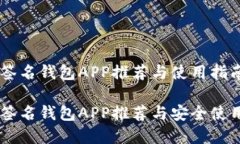 多重签名钱包APP推荐与使用指南多重签名钱包A