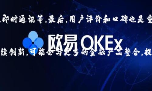 钱包IM（Instant Messaging）通常是指一种集成了即时消息功能的钱包应用或服务。此类钱包不仅用于存储数字货币或代币，通常也允许用户在平台内与其他用户进行即时交流。这种集成功能的设计，使得用户在进行交易时，可以便捷地沟通，从而增进交易的效率和安全性。

以下是关于钱包IM的详细介绍：

什么是钱包IM？
钱包IM是一种将数字钱包与即时通讯功能结合在一起的应用。传统的数字钱包使用户能够安全地存储和管理数字资产，如比特币、以太坊等。然而，当涉及到与他人进行交易时，沟通的及时性和便利性变得至关重要。在此背景下，钱包IM应运而生。它不仅满足了存储需求，还允许用户在同一平台上进行即时消息交流，提高了交易的透明度和可操作性。

钱包IM的主要功能
钱包IM的功能通常包括：
ul
    listrong资产管理：/strong用户可以在一个地方管理他们的数字资产，检查余额，进行转账等操作。/li
    listrong即时通讯：/strong用户能够随时通过文本、语音或视频聊天与其他用户进行沟通。/li
    listrong交易提醒：/strong用户可以设置交易提醒，以便在发生交易时得到通知。/li
    listrong社交功能：/strong一些钱包IM还提供社交网络功能，用户可以关注其他用户，分享交易经验。/li
/ul

钱包IM的优势
使用钱包IM的优势显而易见：
ul
    listrong效率高：/strong集成了即时通讯功能，用户可以在进行交易的同时迅速沟通，消除信息传递的延迟。/li
    listrong安全性：/strong通过在同一平台上进行交流，可以避免由于使用外部聊天工具而可能出现的安全隐患。/li
    listrong用户体验：/strong将多个功能集成在一起，减少了用户在不同应用之间切换的繁琐。/li
/ul

钱包IM常见的应用场景
钱包IM的应用场景主要涵盖了数字货币交易的各个方面：
ul
    listrong个人交易：/strong普通用户可以通过钱包IM与朋友、家人或商家进行数字货币交易，使用即时通讯功能可以就交易细节进行沟通。/li
    listrong商业交易：/strong商家可以通过钱包IM与客户进行交流，为客户提供更高效的服务，解答用户的疑问。/li
    listrong社群交流：/strong在一些加密货币社区中，钱包IM可以作为一个社交平台，让用户分享经验和信息。/li
/ul

钱包IM的未来发展趋势
随着区块链技术和数字货币市场的不断发展，钱包IM的市场需求会逐渐增加。未来可能会出现更多创新的功能，如与其他金融工具的结合、支持更为复杂的交易操作等。同时，安全性和用户隐私也将成为钱包IM发展中的重要关注点。开发者将需要不断其安全机制，以确保用户的数据和资产不受损失。

常见问题解答

1. 钱包IM与传统钱包有什么区别？
钱包IM与传统数字钱包的最大区别在于即时通讯功能。传统钱包主要关注资产管理，而钱包IM则将社交和交流整合在一起，使用户在进行交易时能够更方便地沟通。这种交流的即时性和便利性，大大提升了用户的交易体验。

2. 钱包IM的安全性如何？
安全性是任何数字资产管理工具中最重要的考虑因素之一。钱包IM必须采取一系列的安全措施，例如数据加密、双因素验证等，以保障用户的私密信息和资产安全。此外，用户也应该定期更新密码，并注意不在不安全的网络环境下使用。

3. 钱包IM如何处理交易争议？
在使用钱包IM进行交易时，争议是不可避免的。因为其集成了即时通讯功能，用户可直接在平台上沟通，尝试解决争议。如果双方无法达成一致，可能需要通过第三方服务进行调解，或者平台可能会提供仲裁机制来保护用户权益。

4. 怎样选择合适的钱包IM？
选择合适的钱包IM，需要考虑多个因素。首先，查看其安全性能，包括是否有成熟的加密技术和用户隐私保护措施。其次，功能齐全也是关键，包括资产管理、即时通讯等。最后，用户评价和口碑也是重要的参考指标，选择那些得到广泛认可的产品。

5. 钱包IM的应用前景如何？
随着数字货币的普及，钱包IM有着光明的应用前景。它不仅适用于日常交易，还可以扩展到其他领域如电商、服务业等。此外，随着技术的发展，钱包IM将持续创新，可能会与更多的金融产品整合，提升用户体验和功能多样性。

总的来说，钱包IM作为一个相对新颖的概念，结合了数字钱包的便利性与即时通讯的高效性，预计在未来的数字货币生态中将发挥重要的作用。