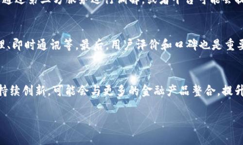 钱包IM（Instant Messaging）通常是指一种集成了即时消息功能的钱包应用或服务。此类钱包不仅用于存储数字货币或代币，通常也允许用户在平台内与其他用户进行即时交流。这种集成功能的设计，使得用户在进行交易时，可以便捷地沟通，从而增进交易的效率和安全性。

以下是关于钱包IM的详细介绍：

什么是钱包IM？
钱包IM是一种将数字钱包与即时通讯功能结合在一起的应用。传统的数字钱包使用户能够安全地存储和管理数字资产，如比特币、以太坊等。然而，当涉及到与他人进行交易时，沟通的及时性和便利性变得至关重要。在此背景下，钱包IM应运而生。它不仅满足了存储需求，还允许用户在同一平台上进行即时消息交流，提高了交易的透明度和可操作性。

钱包IM的主要功能
钱包IM的功能通常包括：
ul
    listrong资产管理：/strong用户可以在一个地方管理他们的数字资产，检查余额，进行转账等操作。/li
    listrong即时通讯：/strong用户能够随时通过文本、语音或视频聊天与其他用户进行沟通。/li
    listrong交易提醒：/strong用户可以设置交易提醒，以便在发生交易时得到通知。/li
    listrong社交功能：/strong一些钱包IM还提供社交网络功能，用户可以关注其他用户，分享交易经验。/li
/ul

钱包IM的优势
使用钱包IM的优势显而易见：
ul
    listrong效率高：/strong集成了即时通讯功能，用户可以在进行交易的同时迅速沟通，消除信息传递的延迟。/li
    listrong安全性：/strong通过在同一平台上进行交流，可以避免由于使用外部聊天工具而可能出现的安全隐患。/li
    listrong用户体验：/strong将多个功能集成在一起，减少了用户在不同应用之间切换的繁琐。/li
/ul

钱包IM常见的应用场景
钱包IM的应用场景主要涵盖了数字货币交易的各个方面：
ul
    listrong个人交易：/strong普通用户可以通过钱包IM与朋友、家人或商家进行数字货币交易，使用即时通讯功能可以就交易细节进行沟通。/li
    listrong商业交易：/strong商家可以通过钱包IM与客户进行交流，为客户提供更高效的服务，解答用户的疑问。/li
    listrong社群交流：/strong在一些加密货币社区中，钱包IM可以作为一个社交平台，让用户分享经验和信息。/li
/ul

钱包IM的未来发展趋势
随着区块链技术和数字货币市场的不断发展，钱包IM的市场需求会逐渐增加。未来可能会出现更多创新的功能，如与其他金融工具的结合、支持更为复杂的交易操作等。同时，安全性和用户隐私也将成为钱包IM发展中的重要关注点。开发者将需要不断其安全机制，以确保用户的数据和资产不受损失。

常见问题解答

1. 钱包IM与传统钱包有什么区别？
钱包IM与传统数字钱包的最大区别在于即时通讯功能。传统钱包主要关注资产管理，而钱包IM则将社交和交流整合在一起，使用户在进行交易时能够更方便地沟通。这种交流的即时性和便利性，大大提升了用户的交易体验。

2. 钱包IM的安全性如何？
安全性是任何数字资产管理工具中最重要的考虑因素之一。钱包IM必须采取一系列的安全措施，例如数据加密、双因素验证等，以保障用户的私密信息和资产安全。此外，用户也应该定期更新密码，并注意不在不安全的网络环境下使用。

3. 钱包IM如何处理交易争议？
在使用钱包IM进行交易时，争议是不可避免的。因为其集成了即时通讯功能，用户可直接在平台上沟通，尝试解决争议。如果双方无法达成一致，可能需要通过第三方服务进行调解，或者平台可能会提供仲裁机制来保护用户权益。

4. 怎样选择合适的钱包IM？
选择合适的钱包IM，需要考虑多个因素。首先，查看其安全性能，包括是否有成熟的加密技术和用户隐私保护措施。其次，功能齐全也是关键，包括资产管理、即时通讯等。最后，用户评价和口碑也是重要的参考指标，选择那些得到广泛认可的产品。

5. 钱包IM的应用前景如何？
随着数字货币的普及，钱包IM有着光明的应用前景。它不仅适用于日常交易，还可以扩展到其他领域如电商、服务业等。此外，随着技术的发展，钱包IM将持续创新，可能会与更多的金融产品整合，提升用户体验和功能多样性。

总的来说，钱包IM作为一个相对新颖的概念，结合了数字钱包的便利性与即时通讯的高效性，预计在未来的数字货币生态中将发挥重要的作用。