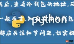   Fusion币冷钱包的安全性与使用指南 /  guanjianci