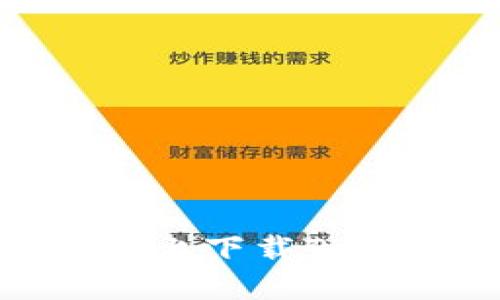 如何在苹果设备上下载Tokenim：全面指南