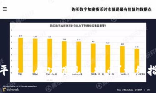 如何在 Tokenim 平台上成功提现比特币？详细指南与常见问题解答