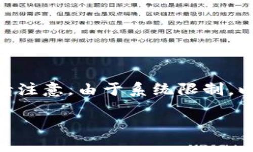 针对您的需求，我将为您生成一个包含、关键词和详细内容的框架。请注意，由于系统限制，以下内容仅为一个简要的框架，完整详细的内容需要您进一步扩展。 

如何顺利从矿机平台转入Tokenim：完整指南