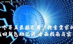 思考一个并且最接近用户搜索需求的  如何找回钱