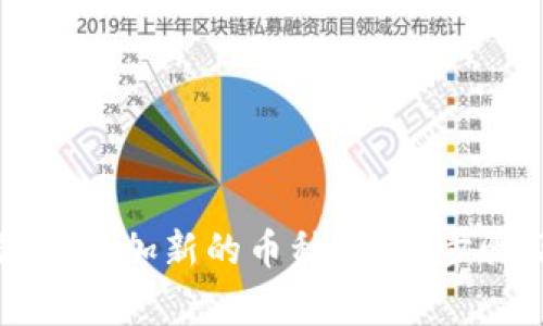: 如何在IM钱包中添加新的币种？详尽步骤及常见问题解答