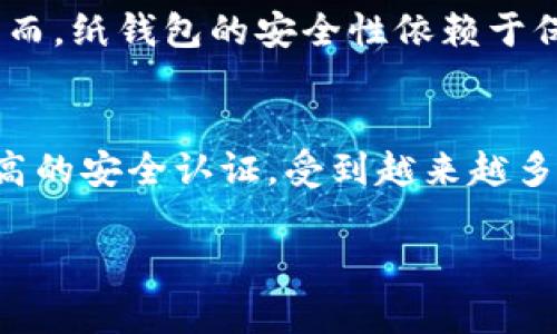 biao ti比特币冷钱包的选购指南：如何选择和购买最适合你的冷钱包/biao ti  
比特币冷钱包, 冷钱包购买, 数字货币安全/guanjianci

什么是比特币冷钱包？
比特币冷钱包是一种存储比特币及其他数字货币的方式，旨在提供更高的安全性。冷钱包通常不与互联网连接，避免了黑客攻击和网络威胁。与热钱包（在线钱包）不同，冷钱包保持离线状态，因此更难被不法分子侵入。冷钱包的主要形式包括硬件钱包、纸钱包和一些特殊的离线设备。对于投资者而言，准确理解冷钱包的性质是至关重要的，因为这直接关系到投资的安全性与资产保护。

比特币冷钱包有什么类型？
比特币冷钱包主要有以下几种类型：
ul
    listrong硬件钱包：/strong这是最常见的一种冷钱包，专门设计用于存储加密货币的设备。知名品牌包括Ledger、Trezor和KeepKey等，它们通常以USB设备的形式存在，易于携带且相对安全。/li
    listrong纸钱包：/strong纸钱包是将私钥和公钥打印在纸上，从而避免在线存储。这种方式需要妥善保护，避免物理损坏或者丢失。/li
    listrong离线计算机：/strong一些用户选择将专用计算机与互联网完全隔离，并利用它来管理其加密资产。这种方法需要较强的技术知识和设备维护。/li
/ul

如何选择适合的比特币冷钱包？
选择合适的比特币冷钱包，需要考虑多个因素：
ul
    listrong安全性：/strong安全性应该是首要考虑的因素。硬件钱包通常比软件钱包更安全，但需要确保选择知名品牌和正规渠道购买，以避免假冒产品。/li
    listrong易用性：/strong对于普通用户来说，易用性也是一个重要的考量因素。如果对技术不太熟悉，那么一个直观、简单易用的界面将大大提高使用体验。/li
    listrong存储能力：/strong不同冷钱包的存储能力不同，一些可能支持多种数字货币，而另一些可能只支持比特币。本质上，选择一个能够满足自己需求的钱包十分重要。/li
    listrong价格：/strong根据自己的预算选择合适的冷钱包，硬件钱包通常价格较高，但其安全性通常也更好。纸钱包的成本相对较低但操作复杂。/li
/ul

哪里可以购买比特币冷钱包？
购买比特币冷钱包的渠道有很多，最常见的有以下几种：
ul
    listrong官方渠道：/strong去品牌的官方网站购买是最安全的选择。他们通常会提供最新的产品型号和固件更新。/li
    listrong电商平台：/strong像亚马逊、eBay等网站也有很多卖家提供冷钱包。但是要仔细检查卖家的评价，以确保购买的产品是正品。/li
    listrong加密货币交易所：/strong一些交易所也会出售冷钱包，可以在进行交易时顺便购入。/li
    listrong实体店：/strong在一些技术产品专营店或电器商场的专柜也可能找到相关冷钱包，适合喜欢面对面交易的用户。/li
/ul

如何设置和使用比特币冷钱包？
开启和使用硬件冷钱包的步骤大致为：
ol
    listrong设备初始化：/strong一般情况下，开启冷钱包后会有引导程序，按照步骤指示进行设置，包括设定安全密码和备份恢复短语。/li
    listrong创建备份：/strong备份恢复短语是非常重要的，这个短语可以帮助你在设备丢失或损坏后恢复钱包。/li
    listrong添加数字货币：/strong通过设备或相应的软件将比特币转入冷钱包，建议选择小额转账进行验证。/li
/ol

维护比特币冷钱包的安全性
维护冷钱包安全性是至关重要的，以下是一些建议：
ul
    listrong定期更新：/strong定期检查并更新硬件钱包的固件和软件，以确保你拥有最新的安全补丁。/li
    listrong妥善存放：/strong纸钱包需要保存在安全的地方，例如防水防火的保险箱里，而硬件钱包也建议放在安全的地方。/li
    listrong避免分享信息：/strong不要与他人分享私钥和备份短语，确保个人信息的私密性。/li
/ul

常见问题

如何保证比特币冷钱包的安全性？
对于许多数字货币投资者来说，保护好自己的冷钱包至关重要，以下是建议的措施：
ul
    listrong真伪验证：/strong只有从官方渠道或信誉良好的商家购买冷钱包，这样可以避免购买到仿冒品。/li
    listrong密码强度：/strong为冷钱包设置复杂强度高的密码，并定期更换，避免使用容易被猜测的密码。/li
    listrong在安全网络环境下操作：/strong始终在安全的网络环境下进行冷钱包的初始设置和数字货币的转入转出。/li
/ul

比特币冷钱包和热钱包的区别是什么？
冷钱包与热钱包之间的主要区别在于它们的联网状态和安全性：
ul
    listrong安全性：/strong冷钱包由于不与网络连接，因此更安全，不易遭受黑客攻击；而热钱包虽然便于交易，但容易受到网络威胁。/li
    listrong使用便捷性：/strong热钱包支持即时交易，操作简便，而冷钱包则需要进行更复杂的设置和操作。/li
/ul

如何恢复丢失的比特币冷钱包？
如果丢失了冷钱包，首先要确认是否有备份恢复短语，具体恢复步骤为：
ol
    li使用备份恢复短语，在新的或恢复的设备上重建钱包。/li
    li联系冷钱包的客服支持，了解是否有其他恢复途径。/li
/ol

是否有免费的比特币冷钱包推荐？
虽然硬件冷钱包通常需要购买，但也有免费的冷钱包方式，例如纸钱包。创建纸钱包的流程简单，通过一些在线工具生成公钥和私钥并打印出来，就能拥有一种零成本的冷钱包。然而，纸钱包的安全性依赖于保管的妥善程度，所以确保在安全、干燥的环境中存放。

比特币冷钱包哪种使用体验最好？
很多用户评价Ledger Nano S和Trezor为使用体验最佳的冷钱包。这两款产品提供了用户友好的界面和较为全面的支持，包括多种数字货币的存储。Ledger和Trezor都拥有很高的安全认证，受到越来越多投资者的接纳。

以上就是关于比特币冷钱包的详细介绍，希望能帮助你找到合适的产品并提高资产保护的意识。通过逐步理解冷钱包的性质和使用方式，能够更好地管理和保护你的数字资产。