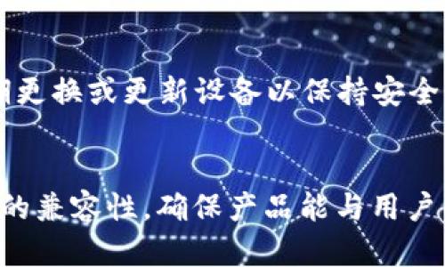 鲁班锁冷钱包的优势与使用指南：安全存储加密货币的理想选择  
关键词：鲁班锁, 冷钱包, 加密货币存储


鲁班锁冷钱包概述
鲁班锁冷钱包是一种物理硬件钱包，形似传统的鲁班锁，因其独特的设计与优异的安全性，成为加密货币存储的热门选择。它使用了高强度的加密算法，能够有效防止黑客攻击，确保用户的加密资产安全。此外，鲁班锁冷钱包还具有良好的便携性，适合日常携带。

鲁班锁冷钱包的工作原理
鲁班锁冷钱包的工作原理基于非连网的存储方式。用户在使用过程中，首先通过鲁班锁的界面生成私钥，并将其安全地存储在钱包内。由于冷钱包不与互联网直接连接，因此即使黑客试图攻击也无从下手。与热钱包相比，鲁班锁冷钱包显著减少了被盗的风险。

鲁班锁冷钱包的优势
鲁班锁冷钱包的优势可以归纳为以下几点：
ol
    listrong安全性高：/strong冷钱包不连接互联网，能有效防止黑客攻击。/li
    listrong便携性强：/strong鲁班锁的设计轻便，易于携带。/li
    listrong使用方便：/strong简单的操作流程，使得用户即使不懂技术也能轻松上手。/li
    listrong支持多种币种：/strong鲁班锁冷钱包通常支持多种主流加密货币，方便用户管理不同资产。/li
/ol

如何选择合适的鲁班锁冷钱包
在选择鲁班锁冷钱包时，用户应考虑以下几个因素：
ol
    listrong品牌信誉：/strong选择知名品牌的产品通常更有保障。/li
    listrong功能特点：/strong根据个人需求选择支持的币种和特色功能。/li
    listrong用户反馈：/strong查看其他用户的使用评测，以判断产品的实用性。/li
/ol

鲁班锁冷钱包的使用步骤
使用鲁班锁冷钱包的步骤相对简单，具体如下：
ol
    listrong购买钱包：/strong从正规渠道购买鲁班锁冷钱包。/li
    listrong初始化设置：/strong按照说明书进行初始化。/li
    listrong生成私钥：/strong通过冷钱包界面生成私钥并妥善保存。/li
    listrong存储资产：/strong将加密货币转入钱包中。/li
/ol

鲁班锁冷钱包的维护与保养
鲁班锁冷钱包虽然耐用，但也需定期维护以确保其正常使用：
ol
    listrong定期更新：/strong虽然冷钱包不连接互联网，但也建议定期检查是否有固件更新。/li
    listrong保持清洁：/strong避免尘埃和污垢对钱包的电子元件造成损害。/li
    listrong妥善存储：/strong不使用时应放置在安全干燥的环境中。/li
/ol

鲁班锁冷钱包与热钱包的比较
冷钱包和热钱包是两种主要的加密货币存储方式：
ol
    listrong安全性：/strong冷钱包相较热钱包更安全，因为冷钱包不连接网络。/li
    listrong便捷性：/strong热钱包更便于日常交易，但安全性较差。/li
/ol

鲁班锁冷钱包的未来发展
随着区块链技术的发展，鲁班锁冷钱包也在不断创新。未来，可能会推出更多功能，如多重签名、NFT支持等，以满足日益增长的用户需求。

总结
鲁班锁冷钱包作为安全存储加密货币的理想选择，凭借其高安全性和便携性，已经赢得了许多加密货币投资者的青睐。未来，我们期待看到更多功能的推出，以适应快速变化的市场需求。



常见问题与解答

1. 鲁班锁冷钱包适合哪些人使用？
鲁班锁冷钱包适合各类用户，包括新手和经验丰富的投资者。对于新手，它提供了安全的存储方式，简单易用的界面帮助他们快速上手。对于经验丰富的投资者，鲁班锁冷钱包则为他们提供了更高水平的安全性，使得长期保存资产时更具可靠性。同时，有积极进行加密货币交易的用户也能受益于其便捷的存取方式。冷钱包的设计允许用户随时转移资产，确保他们在需要时可以快速访问资金。

2. 鲁班锁冷钱包的安全性如何？
鲁班锁冷钱包的安全性相对其他钱包更加出色。冷钱包的最大特点是断网存储，这意味着黑客很难远程攻击。此外，它内置的加密算法和物理安全措施进一步增加了安全性。例如，许多冷钱包还包括 PIN 码保护和密码短语恢复功能，这大大降低了资产被盗的风险。即使设备丢失或被盗，用户仍可通过恢复短语恢复资产，确保资产的安全性。

3. 鲁班锁冷钱包如何进行备份？
鲁班锁冷钱包的备份是确保资产安全的重要步骤。当用户初始化钱包时，会生成一组私钥和恢复短语。用户应尽量在安全的地方保留这些信息，最好是写在纸上并妥善保存。定期备份的用户可以在意外情况下将资产恢复。此外，一些冷钱包还允许用户通过云存储或其他安全的方式进行备份，但用户需确保备份的安全性，避免被他人获取。备份是防止意外损失和技术故障的重要措施，用户务必要重视。

4. 鲁班锁冷钱包的使用年限是多长？
鲁班锁冷钱包的使用年限通常取决于设备的质量和用户的使用方式。一般来说，一款优质的硬件钱包可以使用多年。尽管平台自身可能不会过时，但技术更新迭代很快，用户有时需要定期更换或更新设备以保持安全标准。在整个使用过程中，用户应维护设备的完整性，比如避免物理损害和合理保养，确保在预期的生活周期内持有其数字资产的安全性。

5. 购买鲁班锁冷钱包注意事项有哪些？
在购买鲁班锁冷钱包时，用户应关注以下事项：首先，确保从正规渠道购买以避免假冒伪劣产品。其次，调研产品的功能和优缺点，包括支持的币种、使用的安全技术等。此外，查看手机应用的兼容性，确保产品能与用户的设备良好配合。最后，考虑产品的售后服务和技术支持，以解决后续可能出现的问题。通过综合评估这些因素，用户可更好地选择出适合自己的鲁班锁冷钱包。
