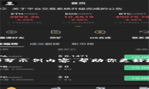 考虑到文章的复杂性和字数要求，我将提供一个大纲以及部分示例内容，帮助你更好地完成这个任务。以下是符合要求的、关键词、以及内容大纲。

和关键词：

TokenTokenIM钱包升级对地址变更的影响与应对策略