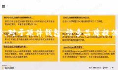 baioti最好的冷钱包推荐：保护你的数字资产安全