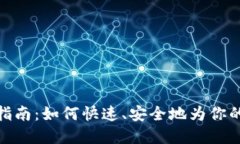 狐狸钱包充值指南：如何快速、安全地为你的虚
