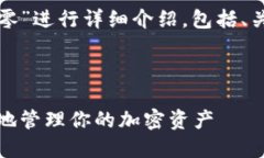 注意：以下内容将围绕“冷钱包找零”进行详细