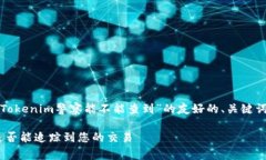在这里，我将为您提供一个关于“Tokenim警察能不