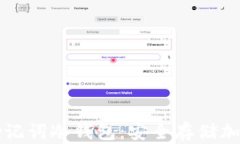 如何选择和购买助记词冷钱包：安全存储加密资
