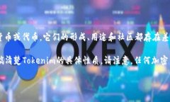 狗狗币（Dogecoin）和Tokenim（如果您指的是某种特