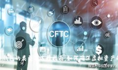 数字冷钱包的类型与选择指南：如何确保虚拟资