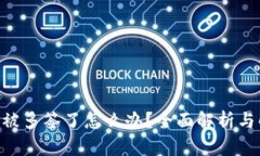 Tokenim被多签了怎么办？全面解析与解决方案