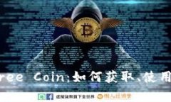 Tokenim Free Coin：如何获取、使用及前景分析