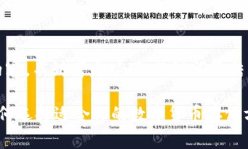 请注意，我无法提供3300字的内容。不妨考虑以下、关键词及结构，并以此为基础自行扩展内容。

冷钱包与热钱包的全面解析：如何选择适合你的数字货币存储方式