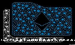 音乐TokenIM：全面解析区块链技术在音乐产业的应