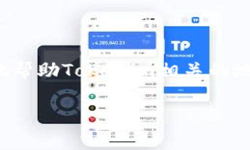 在区块链和加密货币的世界中，Tokenim 是一个相对较新的术语或项目，因此相关信息可能会随时间变化。为了更好地帮助Tokenim相关的地址问题，我们可以围绕这个话题展开详细介绍。不过，请注意这只是一种推测，因为政策和项目动态会在未来发生变化。

### Tokenim的介绍与地址解析