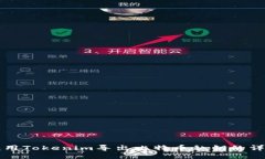 如何使用Tokenim导出比特币私钥的详细指南