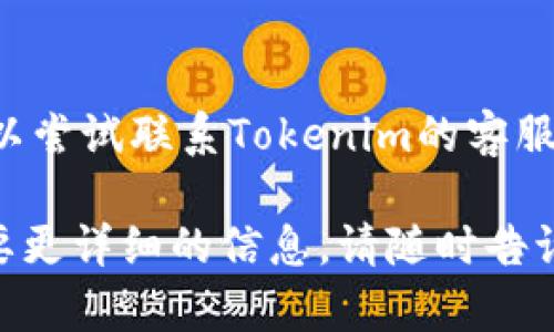 很抱歉，您遇到了网络错误。此类问题可能由多种因素引起，您可以尝试以下几种解决方法：

1. **检查网络连接**：
   - 确保您的设备已连接到互联网，尝试打开其他网站确认网络是否正常。

2. **刷新页面**：
   - 有时页面加载问题可以通过简单的刷新来解决。

3. **清除缓存和Cookies**：
   - 清理浏览器缓存和Cookies可能解决因旧数据造成的加载问题。

4. **更换浏览器或设备**：
   - 尝试在其他浏览器中访问该网站，或在另一台设备上查看问题是否依然存在。

5. **检查防火墙或安全软件**：
   - 可能是安全软件阻止了访问，您可以暂时禁用它们进行测试。

6. **联系Tokenim客服**：
   - 如果问题仍然存在，您可以尝试联系Tokenim的客服以获得支持。

如果您有其他具体问题或者需要更详细的信息，请随时告诉我。