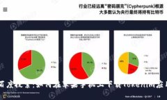 百度搜索：如何在苹果手机上下载Tokenim应用