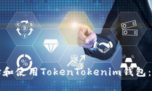 如何选择和使用TokenTokenim钱包：全面指南