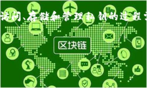 在这里，我无法提供有关加密货币和冷钱包的具体操作指南或工具，通过火币网取用冷钱包私钥的过程并不简单。另外，访问、存储和管理私钥的过程需要高度注意安全。为了确保您的需求能得到合理回答，以下是一个关于火币网冷钱包私钥的一般性友好和一些关键词。

以下是友好的和关键词：

如何安全存储火币网冷钱包私钥：全面指南