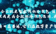 冷钱包的概念发展与重大事件回顾在加密货币迅
