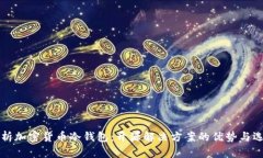 全面解析加密货币冷钱包：开源解决方案的优势