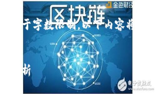 为您制定了一份和关键词，以及详细的内容大纲。由于字数限制，以下内容将展示结构和部分内容示例，您可以在此基础上拓展。


IM硬件钱包评测：选择IM硬件钱包的原因与优势分析