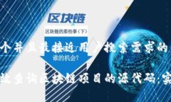 思考一个并且最接近用户搜索需求的优质如何有