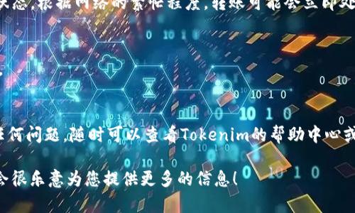 要在Tokenim平台中转账EOS（或其他代币），您可以遵循以下步骤。请注意，具体的界面和步骤可能会有所不同，因此最好确认最新的操作指南。以下是一个详细的指导：

### 1. 登录您的Tokenim账户
首先，您需要访问Tokenim网站并登录到您的账户。如果您没有账户，请先注册并完成身份验证。

### 2. 访问 EOS 钱包
在登录后，找到“钱包”或“资产”部分，通常在主菜单中可见。在这里，您将看到您的EOS余额及其他代币。

### 3. 选择转账功能
在钱包界面中，找到“转账”或“发送”选项，点击进入转账页面。在这个页面上，您需要输入转账的相关信息。

### 4. 输入转账信息
您需要填写以下信息：
- **接收者地址**：确保您输入的地址是正确的，EOS的地址通常以特定的格式显示。
- **转账金额**：输入您希望转账的EOS数量。请确保您的余额足够，并且要考虑到网络费用（如果有）。
- **备注（可选）**：某些情况下，您可以添加备注以便在未来识别这笔转账。

### 5. 验证信息
在提交转账之前，仔细检查您输入的信息，确保所有内容无误，特别是接收者地址和转账金额。

### 6. 确认转账
一旦您确认所有信息正确，点击“确认”或“发送”按钮。系统可能要求您输入密码或进行双重身份验证。

### 7. 查看转账状态
转账完成后，您可以在“交易记录”或相关的部分查看转账的状态。根据网络的繁忙程度，转账可能会立即处理，也可能需要一些时间。

### 重要提示
- 确保您的设备是安全的，避免在公共网络上进行转账操作。
- 定期备份您的私钥和助记词，以保护您的资产安全。

希望这些信息能帮助您顺利完成EOS的转账操作。如果您有任何问题，随时可以查看Tokenim的帮助中心或联系客服。

如果您有其他关于EOS或Tokenim的具体问题，请告诉我，我会很乐意为您提供更多的信息！