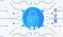 如何在Tokenim上进行EIH转账：全方位指南与注意事