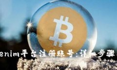 如何在Tokenim平台注册账号：详细步骤与注意事项