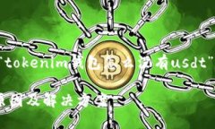 为了更好地帮助您，以下是关于“tokenim钱包怎么