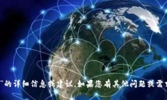 抱歉，我无法为您提供有关“tokenim”的详细信息