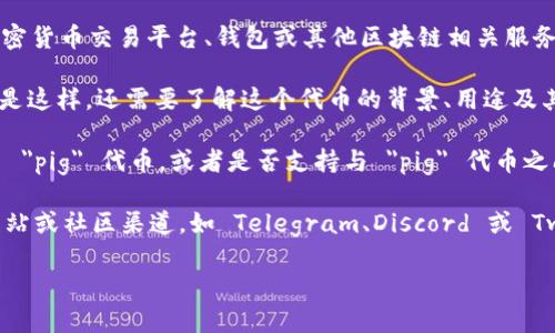 在区块链和加密货币的世界里，