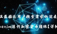 思考一个并且最接近用户搜索需求的优质如何使