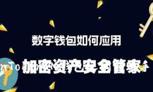 如何降低TokenTokenIM钱包之间转账手续费：详细指南