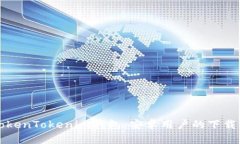 全面解析TokenTokenim钱包：安卓用户的下载与使用