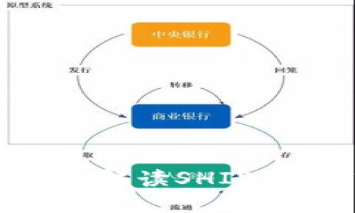 Tokenim是否支持SHIB币？全面解读SHIB币在Tokenim平台的应用与交易