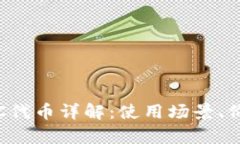 Tokenim平台的BEC代币详解：使用场景、价值分析及